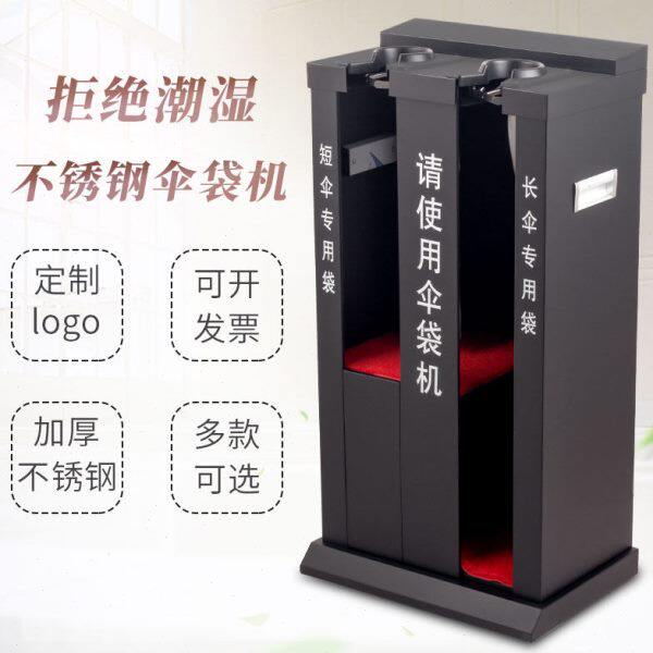 不锈钢雨伞机自动办公室酒店便民雨伞架套伞机单双头收纳伞套机