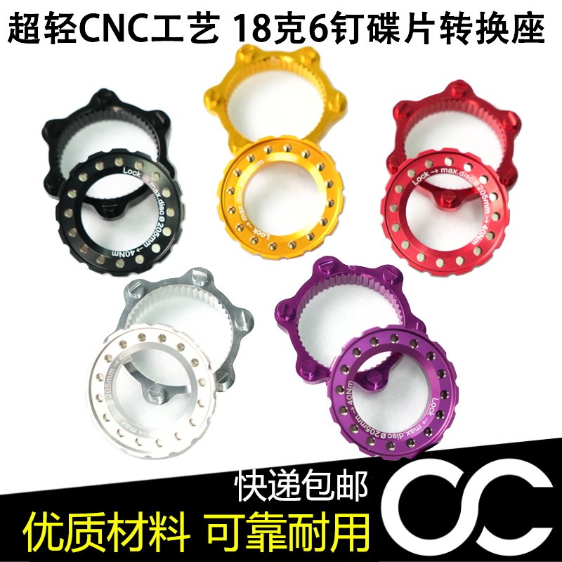FUZA超轻1h8克六钉碟片转中锁转接器锁环中锁花鼓安装六钉碟片转