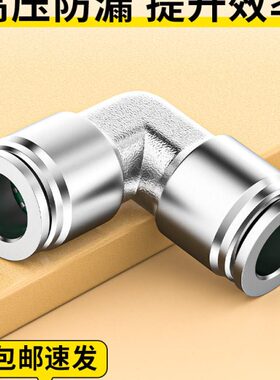 304不锈钢直角 气动接头PV-4/6/8/10/12/14/16 快插软管 快速接头
