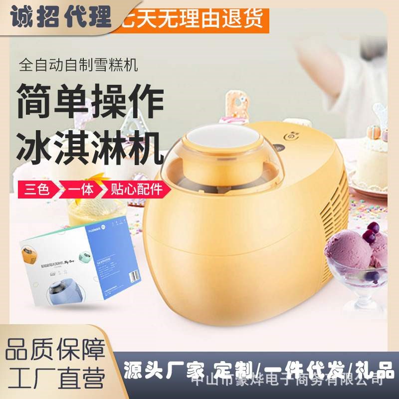 家用冰淇淋机冰激凌机自制迷你雪糕D机牛奶酸奶冷冻机一键自动制