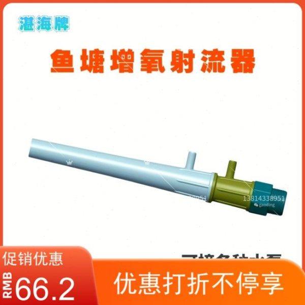 鱼塘增氧射流器湛海射流管气泡发生器曝气充氧头文丘管新款包邮,畜牧/养殖物资,鱼塘增氧机/涌浪机/曝气机,淘宝优惠券,粉丝福利购,淘宝优惠卷