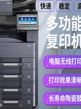 京瓷4002i复印机5002i 3252ci 4052ci黑白彩色打印机复印一体机