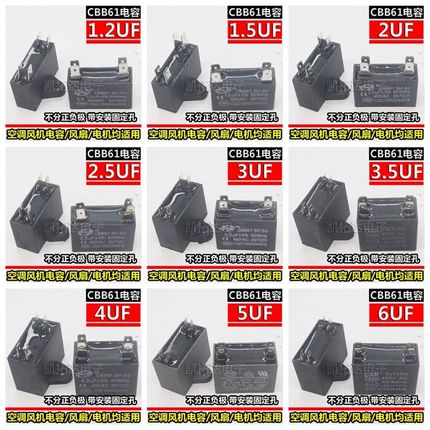 CBB61空调风机启i动电容1.2/1.5/2/2.5/3/3.5/4//5/6/8UF插片450V