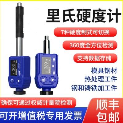 里氏硬度计钢材热处理洛氏维氏高精度便携式金属硬度测试仪器林上,五金/工具,硬度计,淘宝优惠券,粉丝福利购,淘宝优惠卷