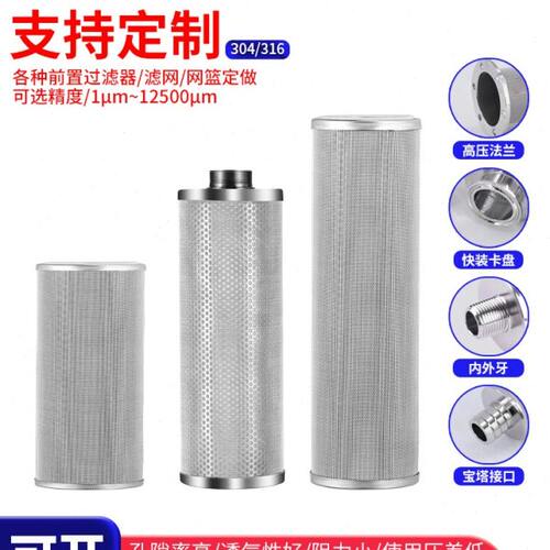 40寸200目滤芯前置过滤器内外牙滤网304不锈钢工业抗高温10寸20寸