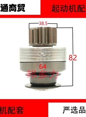 适配于道依茨辽宁承业2717J起动机马达2720齿轮单向器甩轮