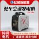 众诚驻车空调专用24V12V车载汽油发电机货车汽车小型直流变频静音