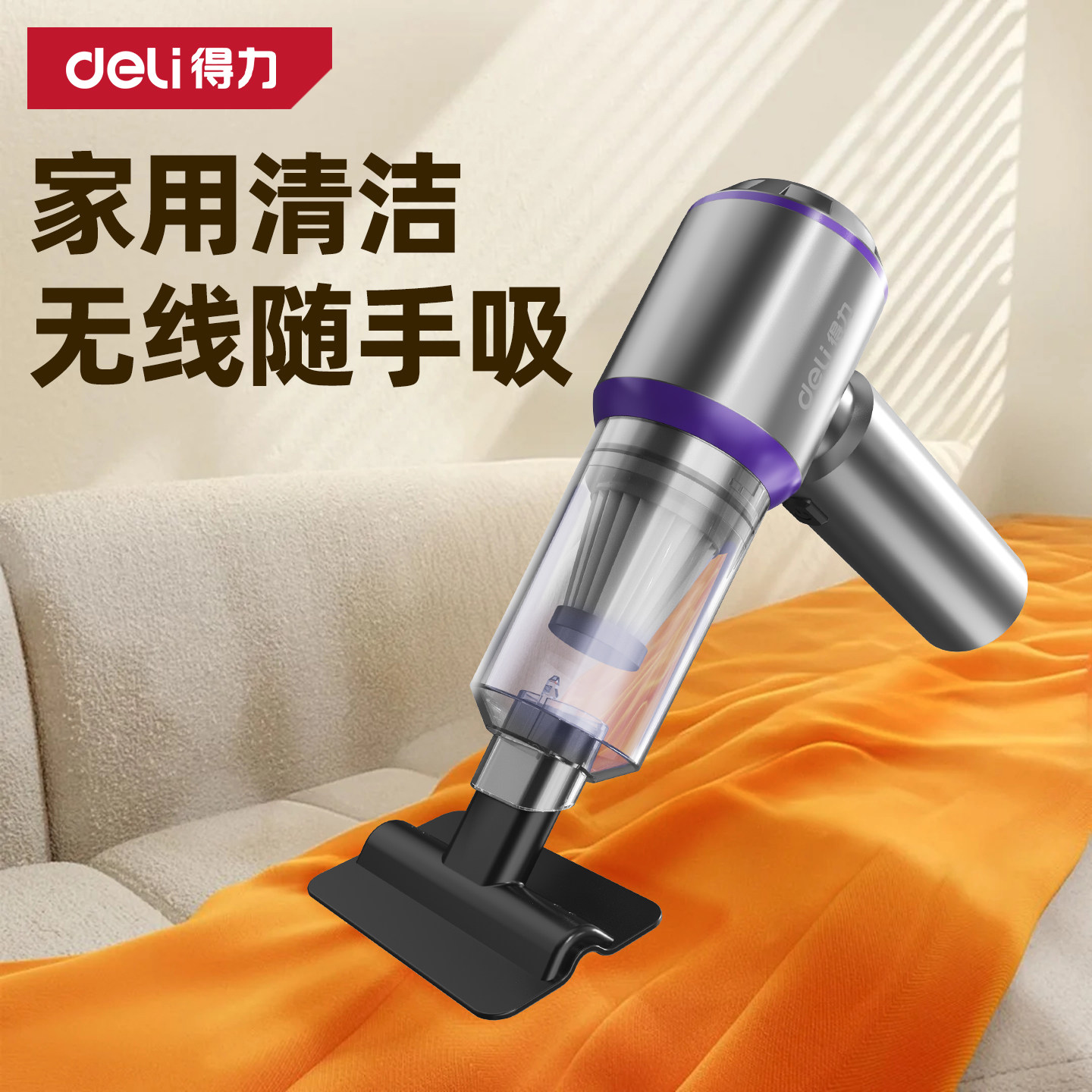 得力吸尘器家用小型吸缝隙大吸力车载用无线手持迷你窗台清洁神器