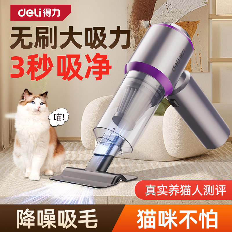 得力无刷宠物吸毛器猫咪狗毛吸尘器沙发床上除毛神器全自动无线