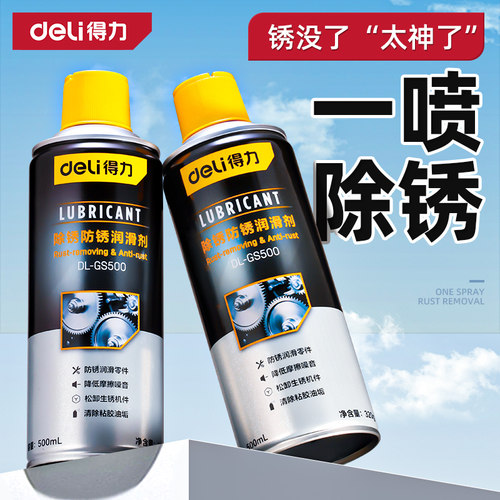 得力除锈润滑剂金属快速强力清洗液汽车螺丝松动防锈神器去锈喷剂