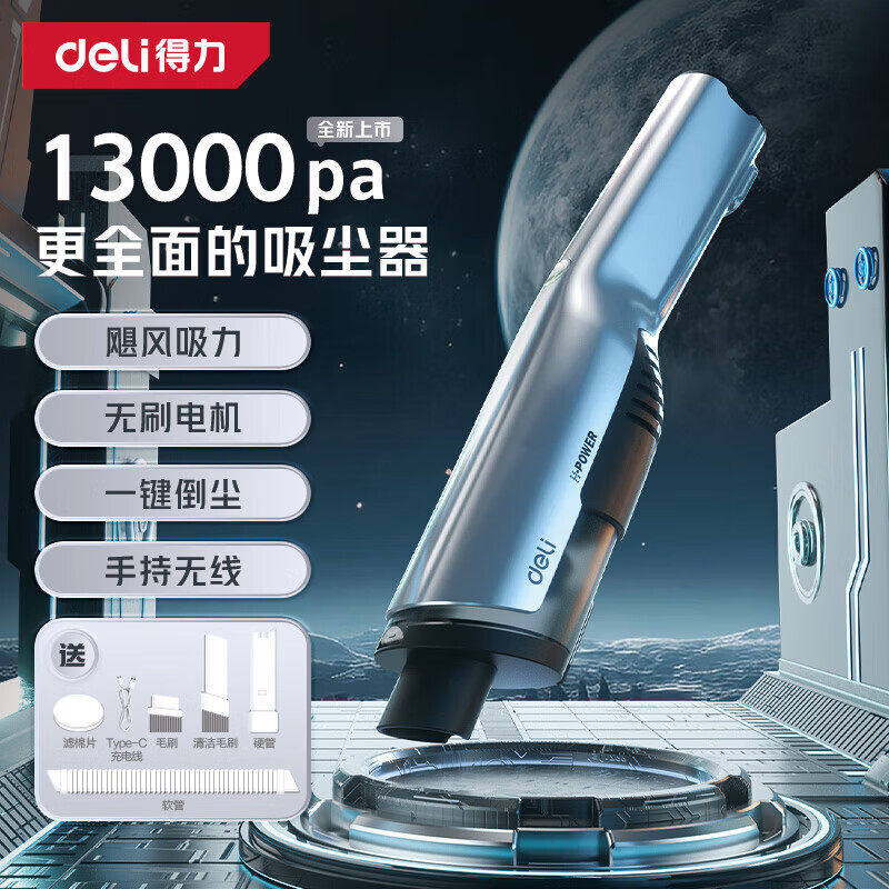 得力车载吸尘器无线强力吸吹两用小型手持汽车家用无刷吹吸一体机