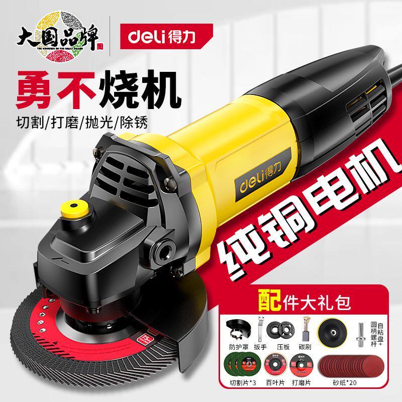 得力角磨机正品磨光机手磨机多功能电动小型家用打磨机手持切割机