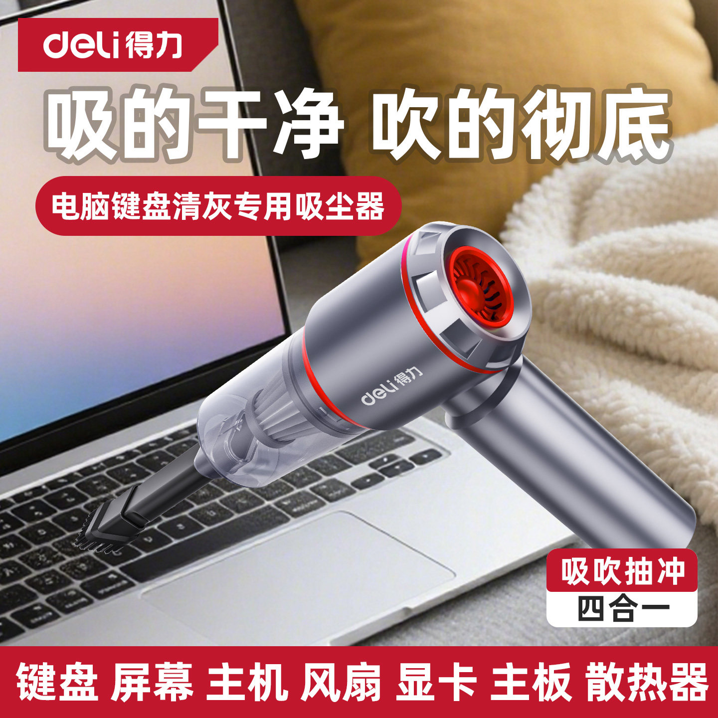 得力键盘吸尘器手持小型吹吸一体家用车用吸尘机2024新款超强吸力