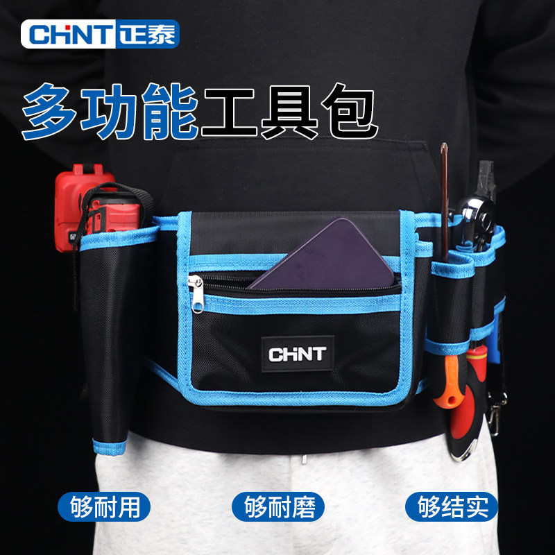 正泰电工工具腰包男结实耐用维修便携式多功能五金收纳袋工具包图片