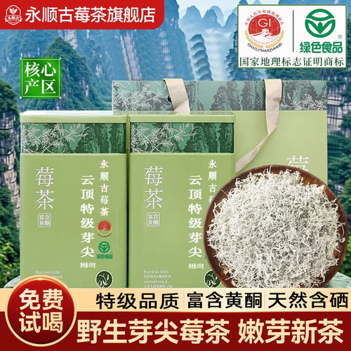 莓茶永顺官方旗舰店养生茶湖南特产美丽张家界特级野生芽尖梅藤茶