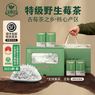 莓茶官方旗舰店高档礼盒装张家界永顺野生特级茶叶特产送礼送领导