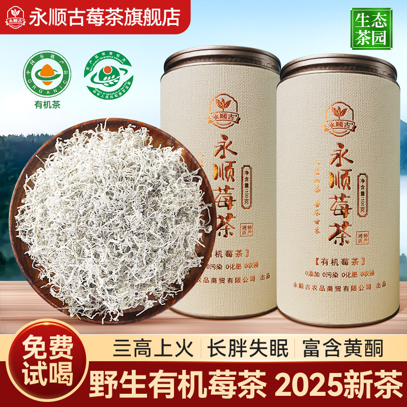 特级有机莓茶湖南永顺官方旗舰店美丽张家界特级野生藤芽尖养生茶,茶,莓茶,淘宝优惠券,粉丝福利购,淘宝优惠卷