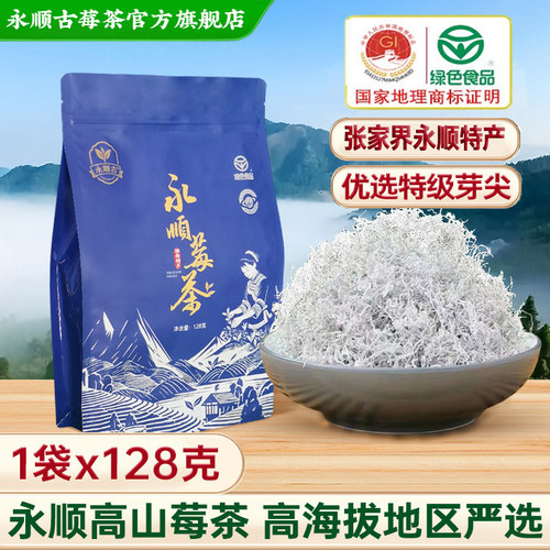 莓茶永顺官方旗舰店美丽张家界特级野生芽尖湖南湘西特产养生藤茶