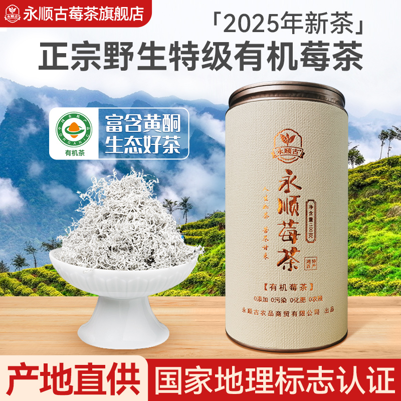 莓茶湖南永顺官方旗舰店美丽张家界特级野生芽尖有机莓茶养生藤茶