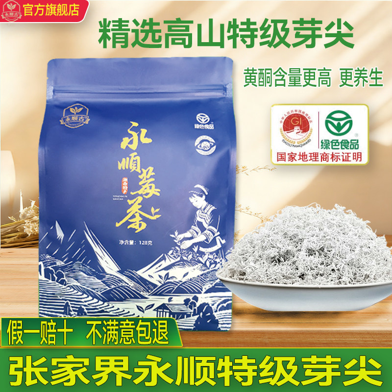 莓茶永顺官方旗舰店美丽张家界特级野生芽尖湖南湘西特产养生藤茶,茶,莓茶,淘宝优惠券,粉丝福利购,淘宝优惠卷