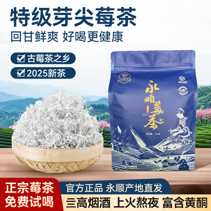 永顺莓茶官方旗舰店张家界特级野生芽尖养生藤茶湘西美丽土家特产