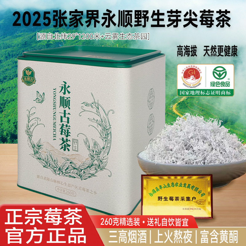 莓茶张家界特级野生龙须芽尖官方旗舰店梅茶永顺正宗土家养生茶,传统滋补营养品,养生茶,淘宝优惠券,粉丝福利购,淘宝优惠卷