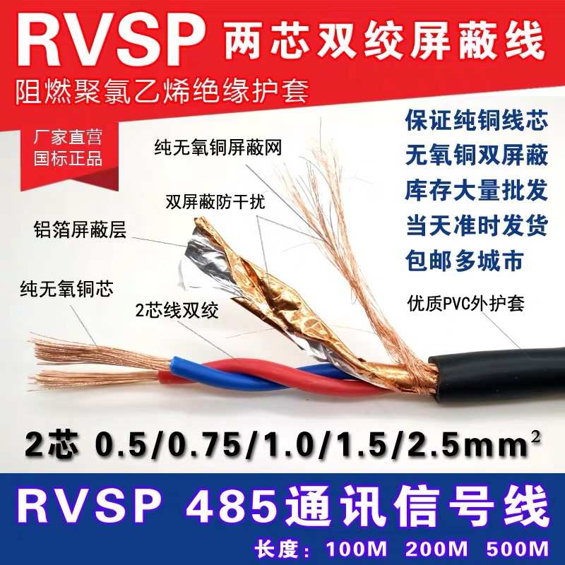 0屏蔽线485 双5国标5rvsp20平方纯铜信号线 2芯175.5 .20..*绞1 .
