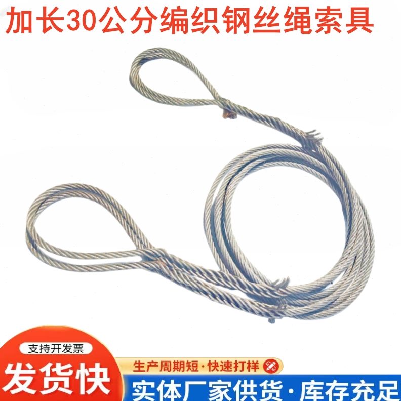 30插插装编吊扣头分吊手工钢丝绳插索具加长编编起重公双钢丝绳