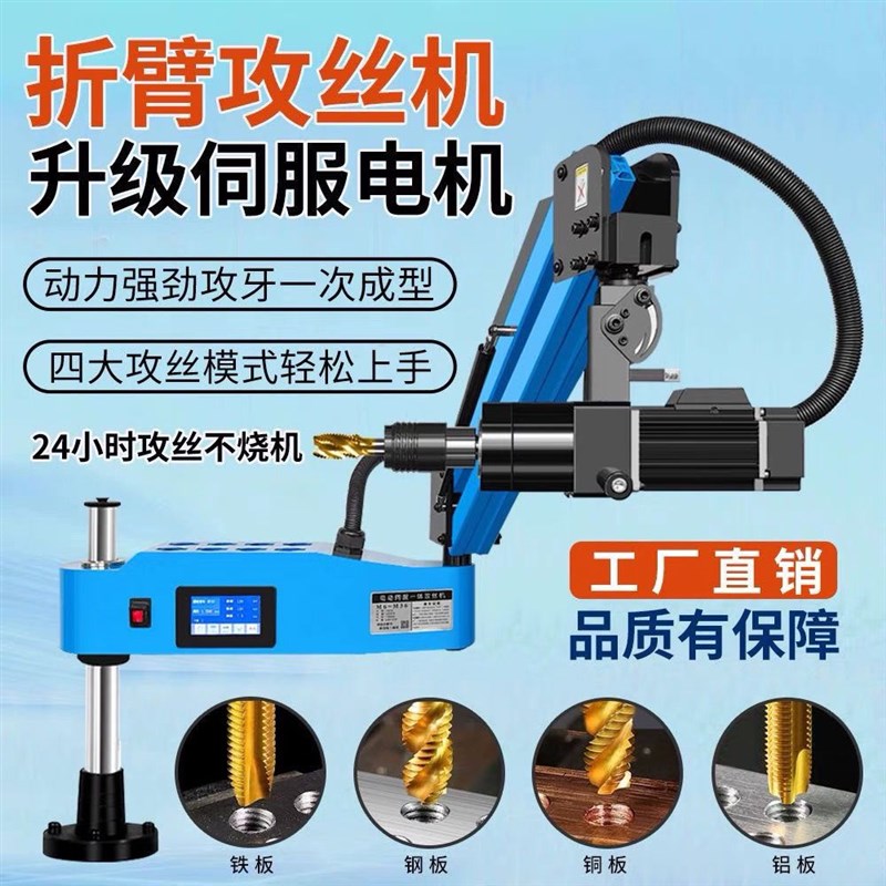 M16智能电动攻丝机M36伺服台式手持万向摇臂数控小型全自动攻牙机