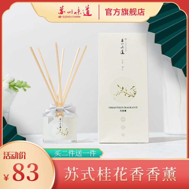 桂花无火香薰礼盒摆件家用高档茉莉荷花味道香R氛净化空气舒缓精