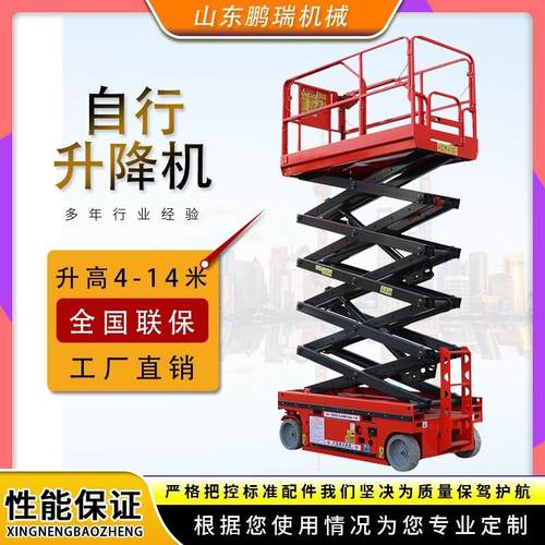 自行式升降机10米电动液压升降平台高空作业自行走登高车升降车