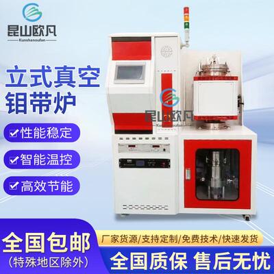 厂家供应立式钢铁治金真空钼带炉钼带环形加热式冶金立式真空炉