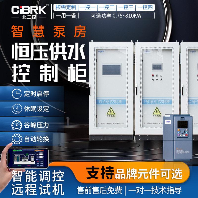 箱泵一体化智慧泵房触摸PLC变频恒压供水控制柜二次加压供水泵站