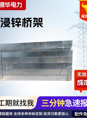 热浸锌不锈钢桥架槽式大跨距线槽200x00铝合金镀锌防火喷塑桥架