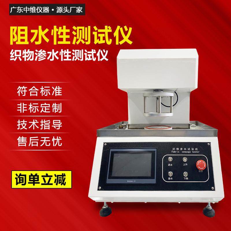 阻水性测试仪织物无纺布渗水性试验机织物静水压法抗渗水性测试仪,工业油品/胶粘/化学/实验室用品,其他实验室设备,淘宝优惠券,粉丝福利购,淘宝优惠卷