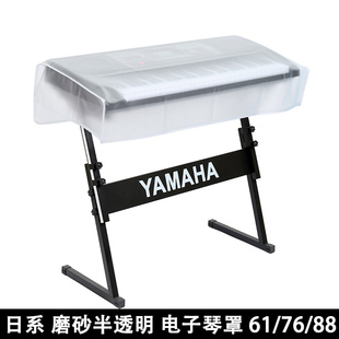 电子琴罩数码 61键防尘罩磨砂透明乐器琴披合L成器盖布76键88键钢