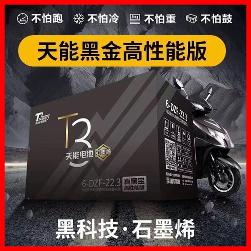 天能黑金石墨烯电池60v20a72V35A电动K车电池耐用黑金大容量高续
