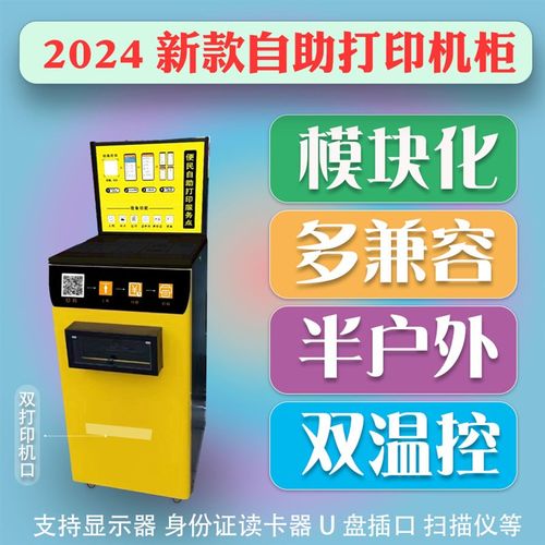 自助打印模块化i打印机柜机箱兼容5390G5080可选温控触摸显示屏