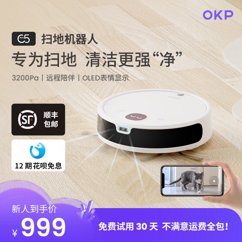 OKP扫地机器人智能家用全自动扫地吸尘H宠物不缠毛发自动回充电C5