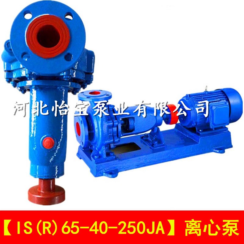 IS65-40-250JA清水循环水泵清水离心泵泵头ISPR热水循环离心泵380