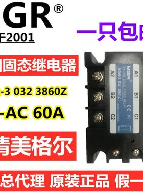 美格尔MGR-3 032 3860Z三相60A固态继电器直流控制交流DC3-32V