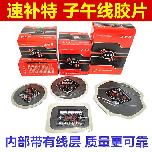 速补特胶片补胎胶片子午线汽车货车轮胎内胎真S空胎冷补胶片胶水