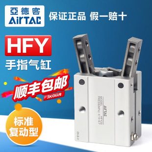原装亚德客气动手指气缸HFY 6 10 16 20 25 32 机械手Y型夹爪夹具