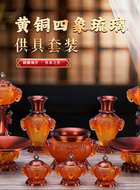 佛具用品大全供水杯供果果盘铜香炉家用佛前供灯古U法琉璃花瓶摆