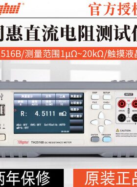 同惠直流低电阻测试仪TH2516B/TH2515A/TH2516毫欧表微欧计欧姆计