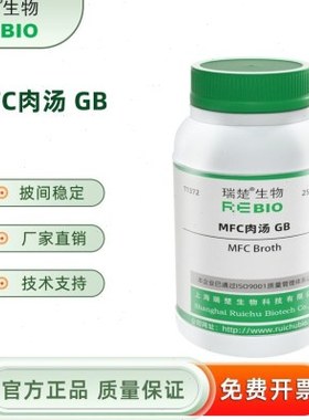 MFC肉汤 用于大肠群的滤膜法检测 T1372 250 g包邮