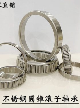 不锈钢圆锥滚子轴承S33005 33006 33007 33008 33009 33010 33011