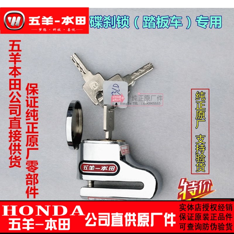 五羊本田正品踏板车碟刹锁 防盗锁 防撬 防L剪 防砸 空转锁芯原装