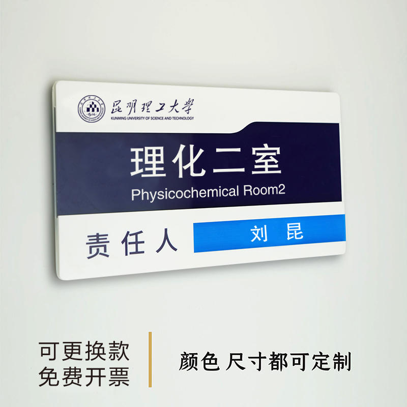 学校实验室标识标牌定制做y 可更换办公室责任人标识牌定做