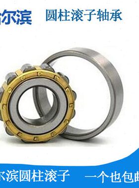 哈尔滨 HRB轴承N NU NJ RN NUP NF2314 2315 2316 2317EM C3 4 P5